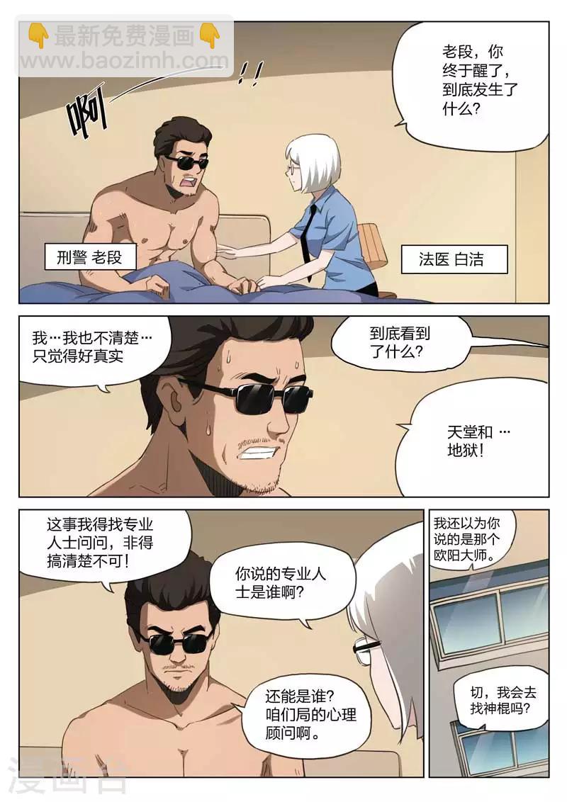 詭水疑雲 - 第208話 修羅場66 - 2