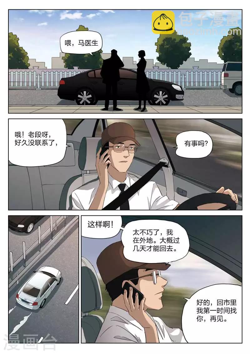 詭水疑雲 - 第208話 修羅場66 - 3