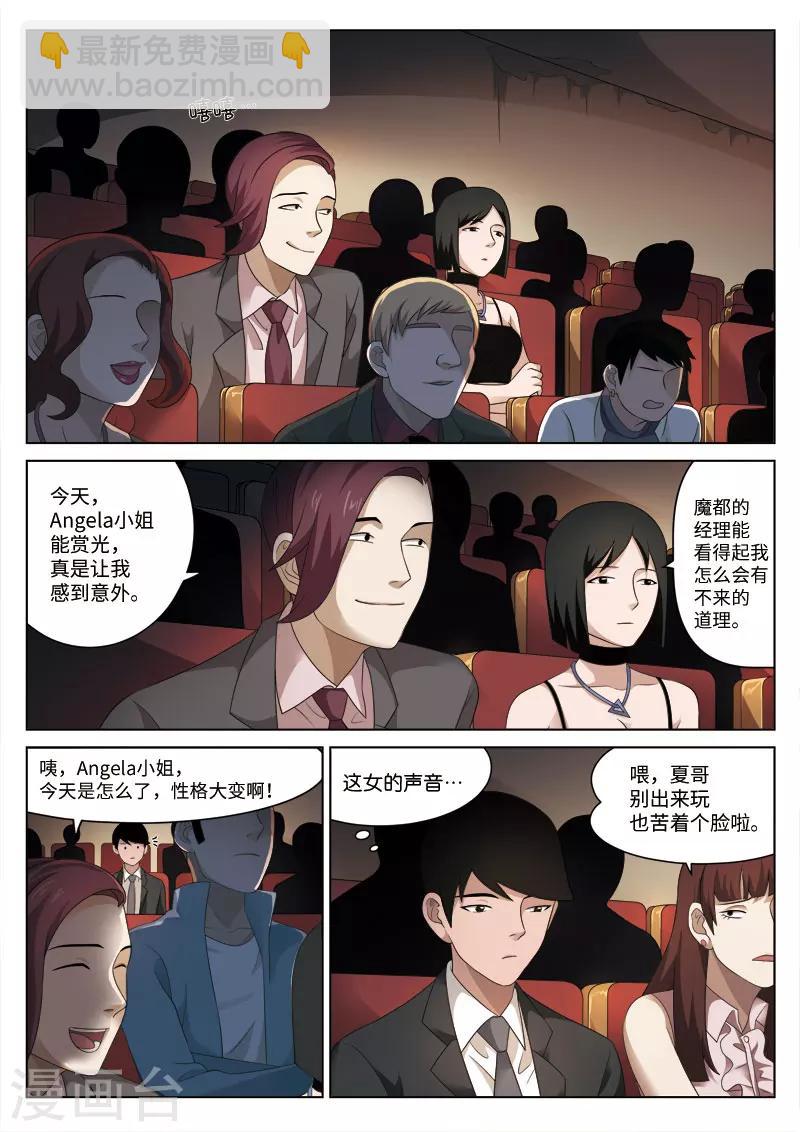 詭水疑雲 - 第83話 地獄之火27 - 3