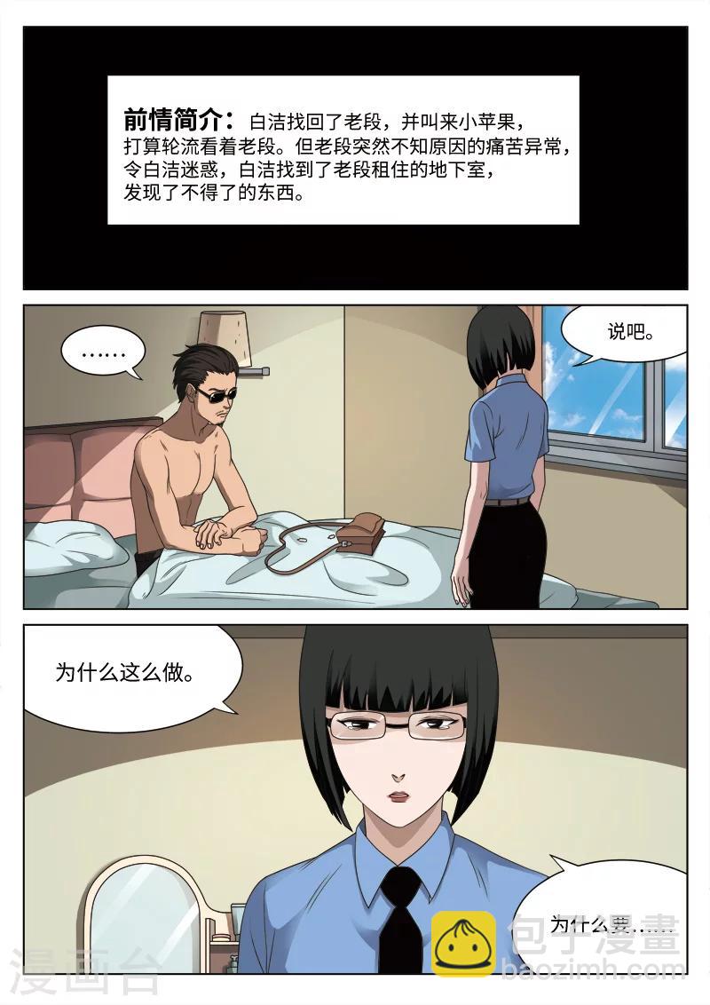 詭水疑雲 - 第87話 地獄之火31 - 2