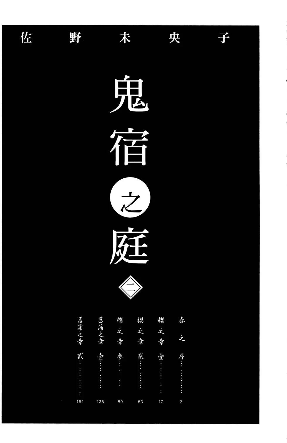 鬼宿之庭 - 第02卷(1/5) - 3