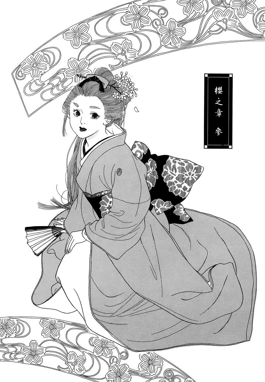 鬼宿之庭 - 第09回 - 1