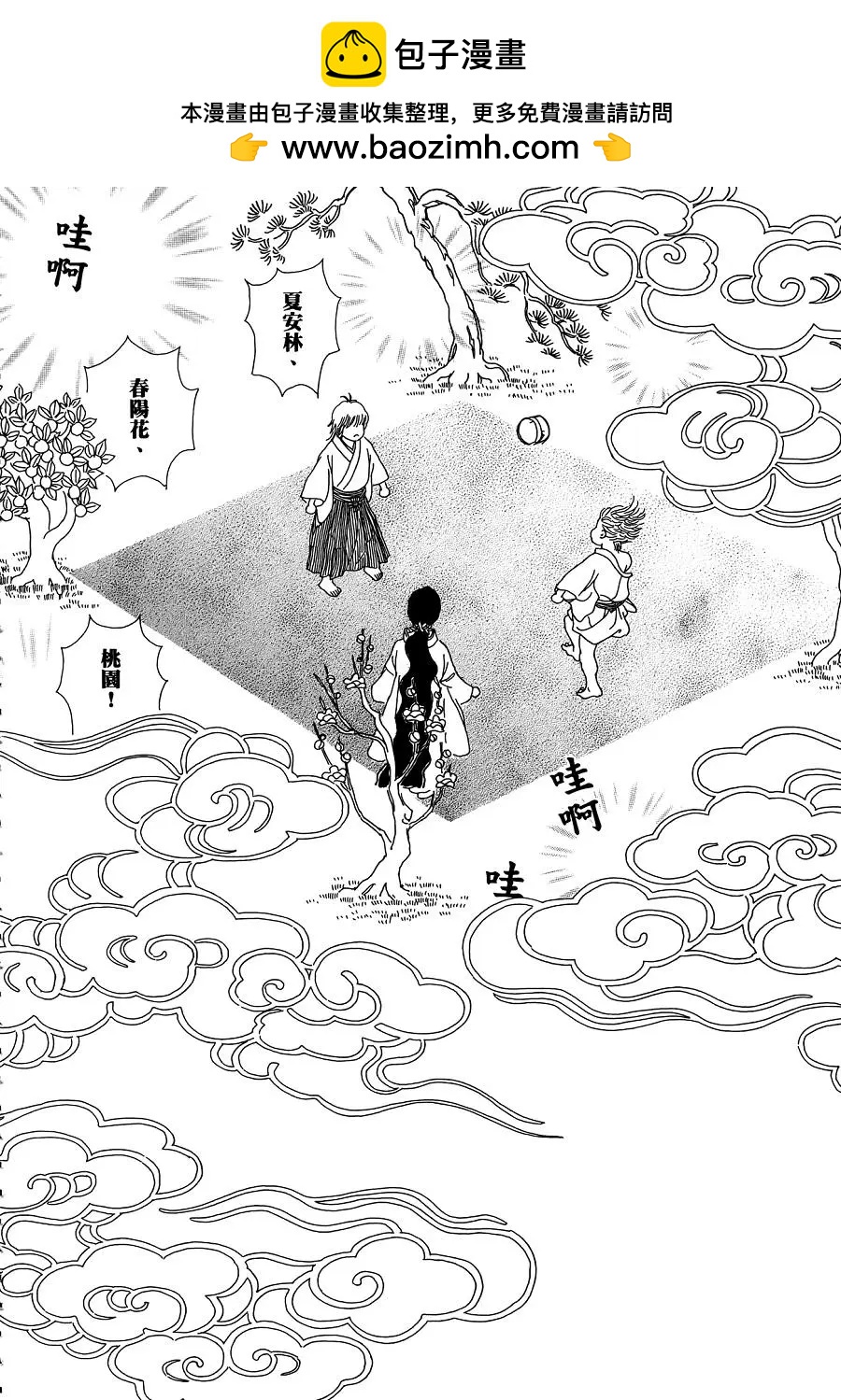 鬼宿之庭 - 第09回 - 2