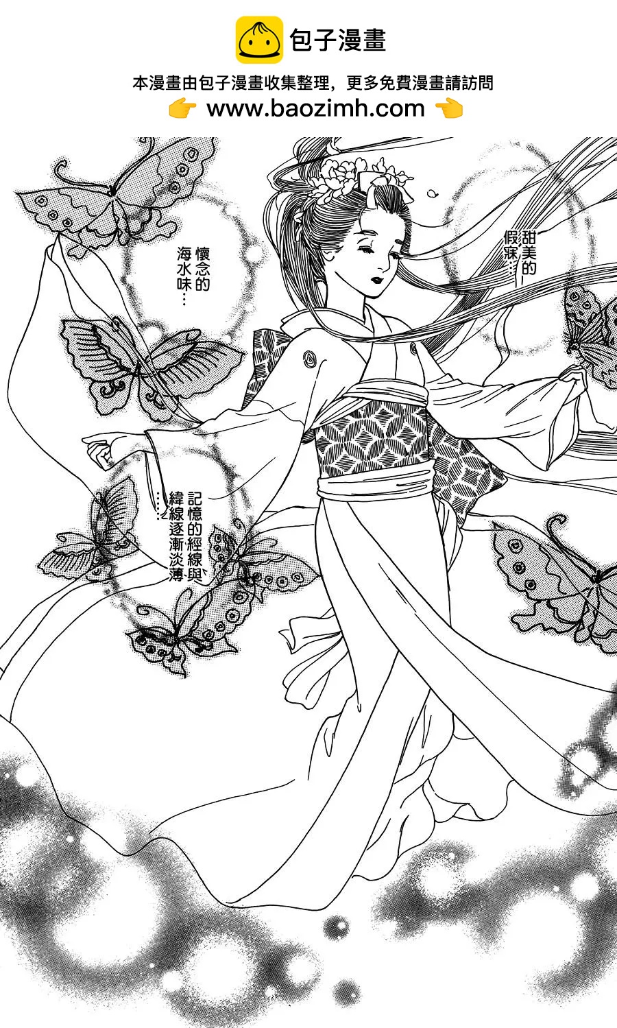鬼宿之庭 - 第11回 - 2