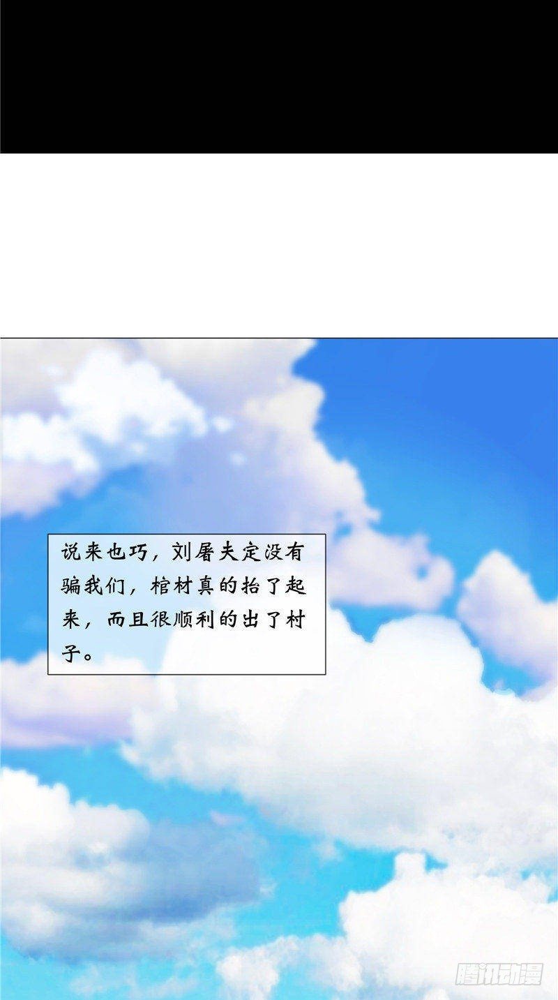 詭擡棺 - 第16話 你昨天干什麼了 - 2