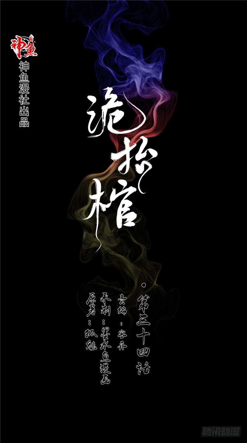 詭擡棺 - 第34話 領男人回家 - 1