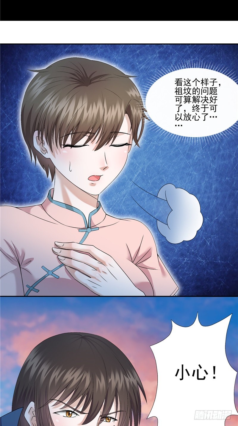 詭擡棺 - 第36話 黑衣人 - 2
