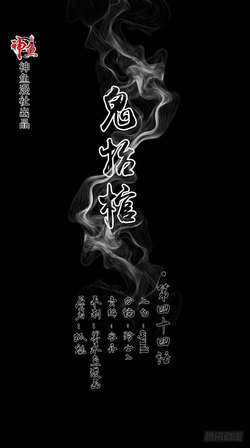 詭擡棺 - 第44話 過兩招 - 1