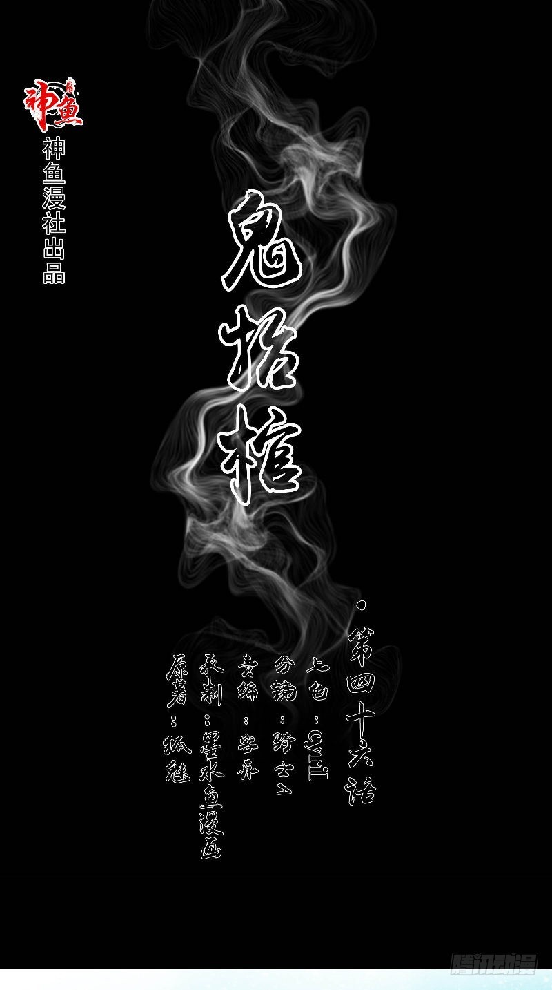 詭擡棺 - 第46話 女鬼的故事 - 1