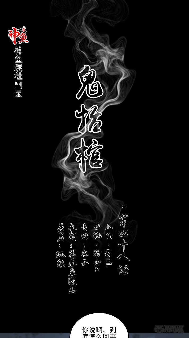 詭擡棺 - 第48話 遺物 - 1