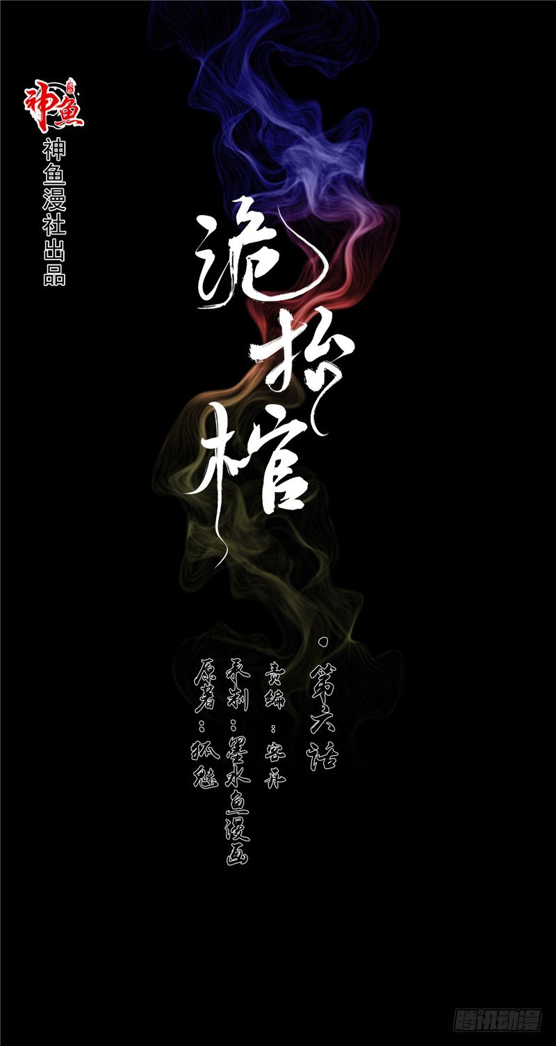 詭擡棺 - 第6話 男屍 - 1
