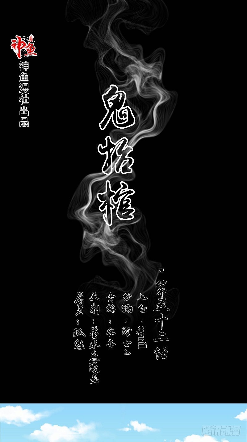詭擡棺 - 第52話 約見小樹林 - 1