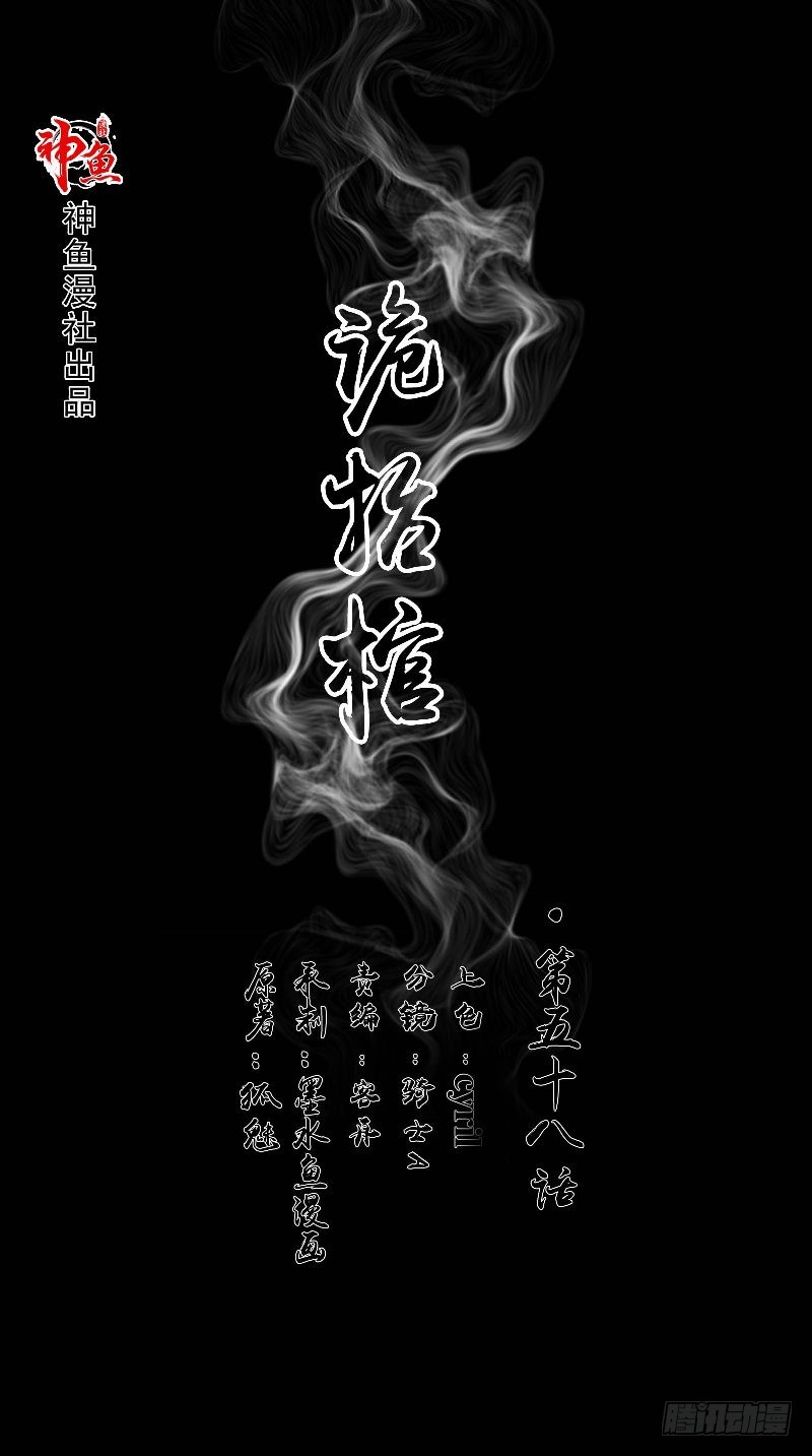 詭擡棺 - 第58話 遺落的婚戒 - 1