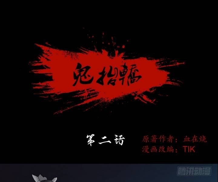 鬼擡轎 - 第2話 這裡鬧貓婆？（二） - 1