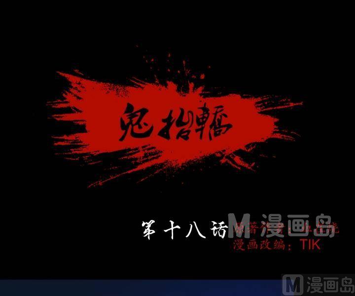 鬼擡轎 - 第18話 詭鄰（三） - 1