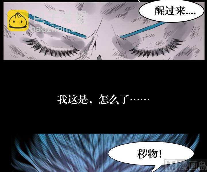 鬼擡轎 - 第28話 猛鬼陷阱（五） - 3