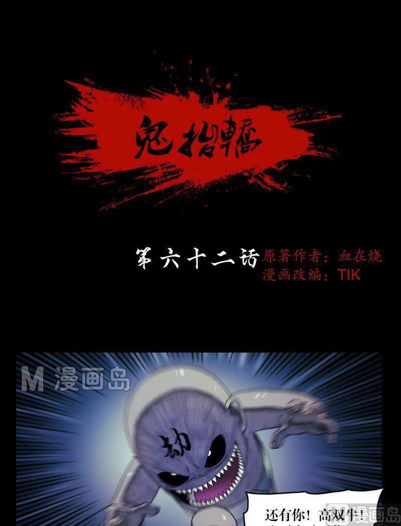 鬼擡轎 - 第62話 百鬼符 - 1