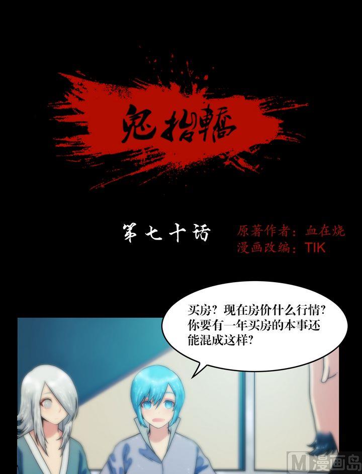 鬼擡轎 - 第70話 各方拉攏 - 1