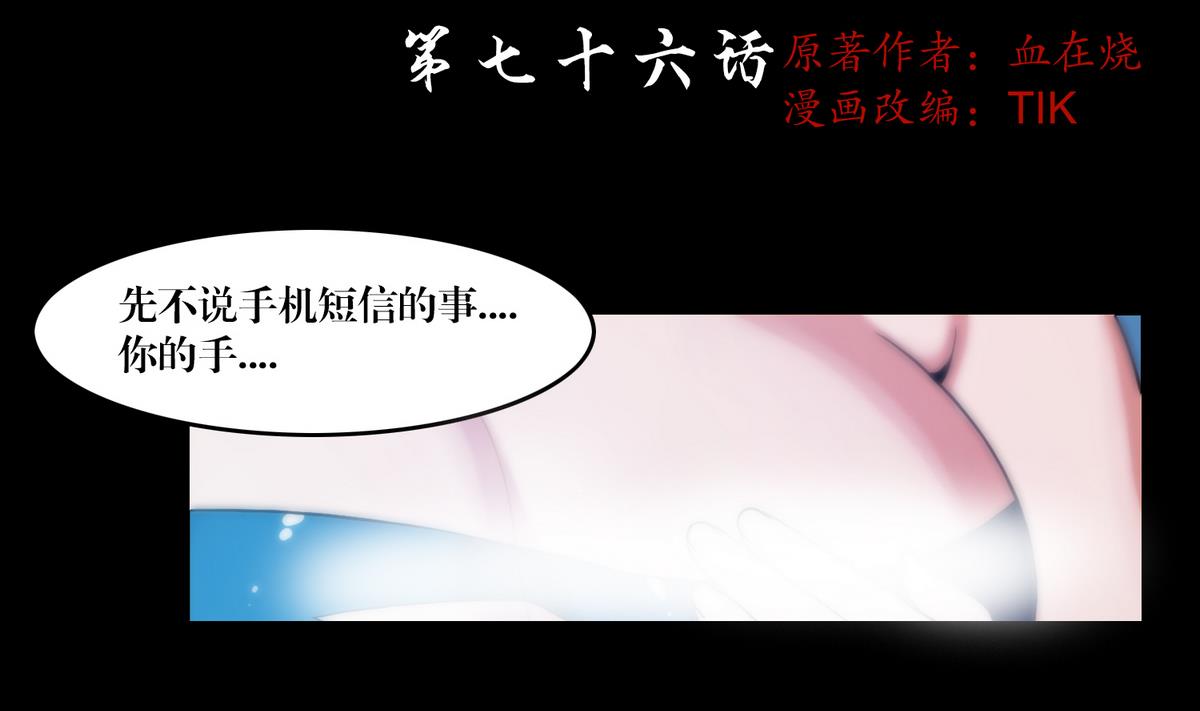 鬼擡轎 - 第76話摸胸 - 2