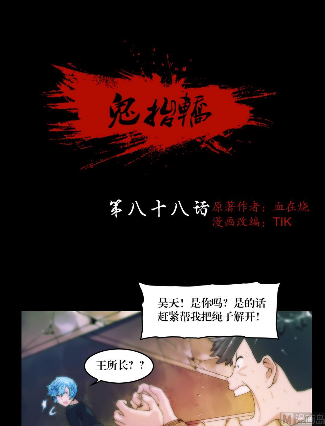 鬼擡轎 - 第88話撤離古墓 - 1