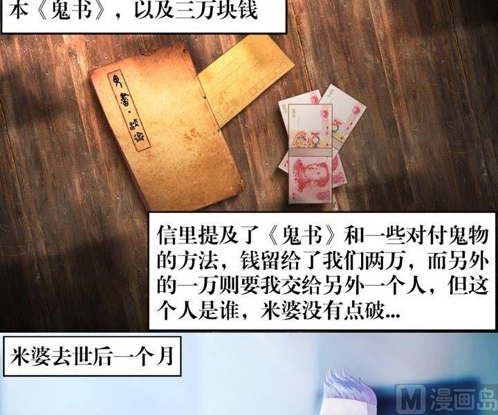 鬼擡轎 - 第10話 米婆（四） - 2