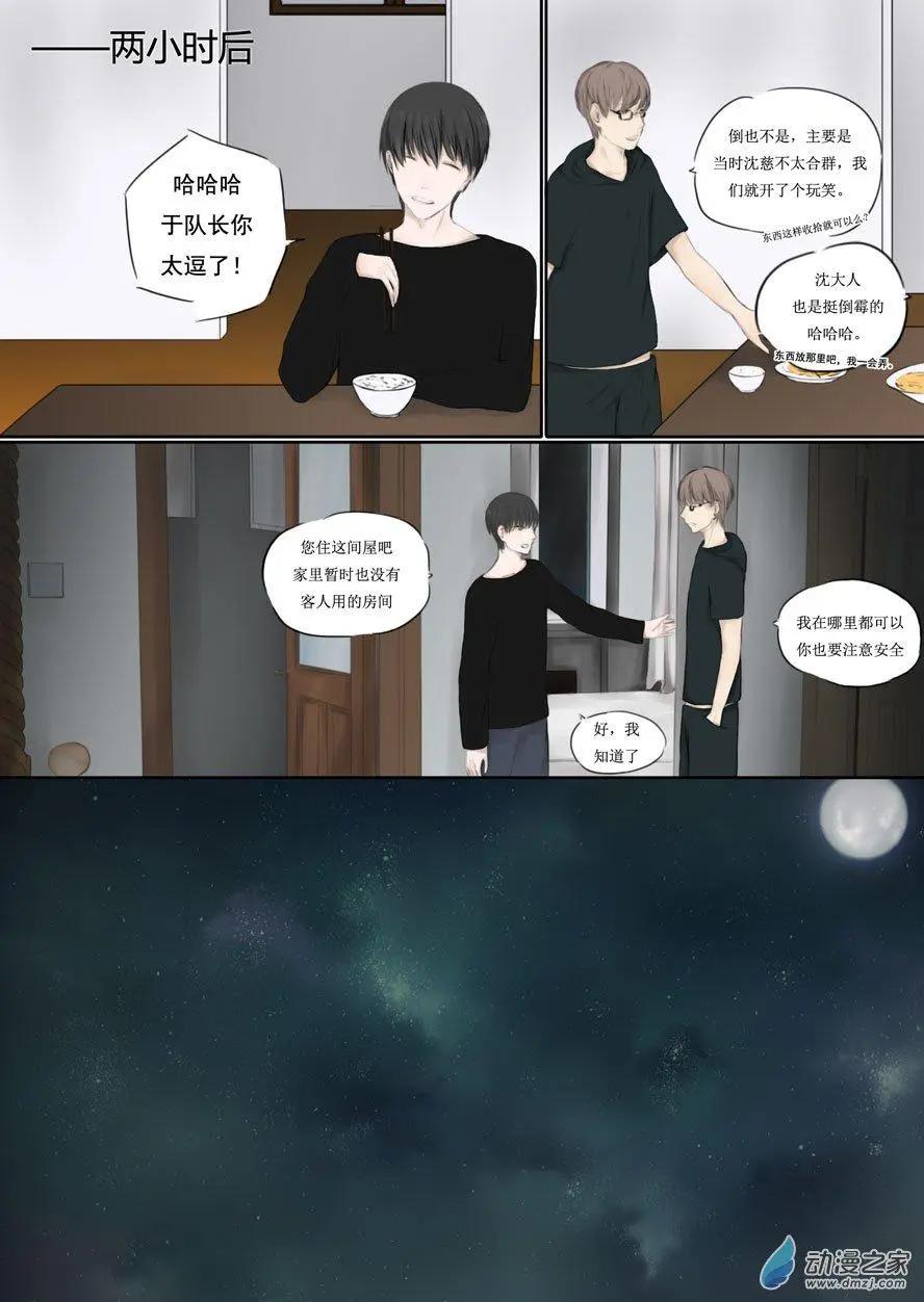 鬼心 - 修羅道08 第二具屍體 - 1