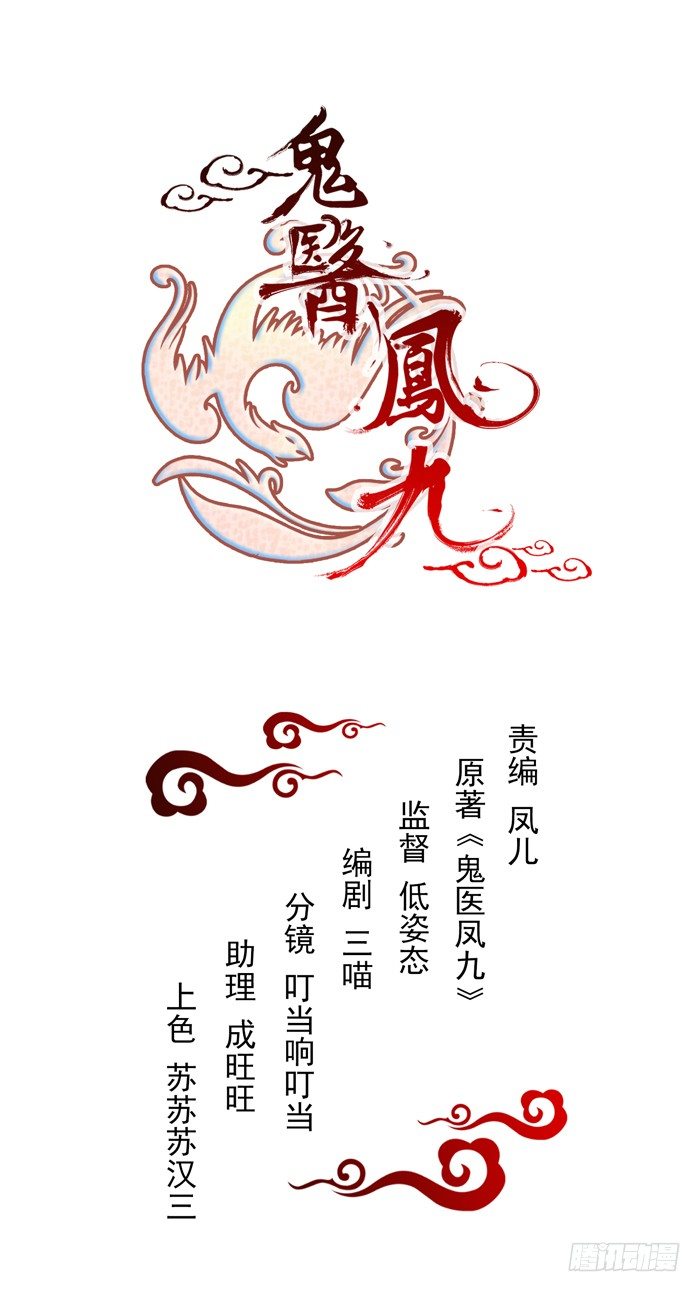 鬼醫鳳九 - 禍水東引 - 1