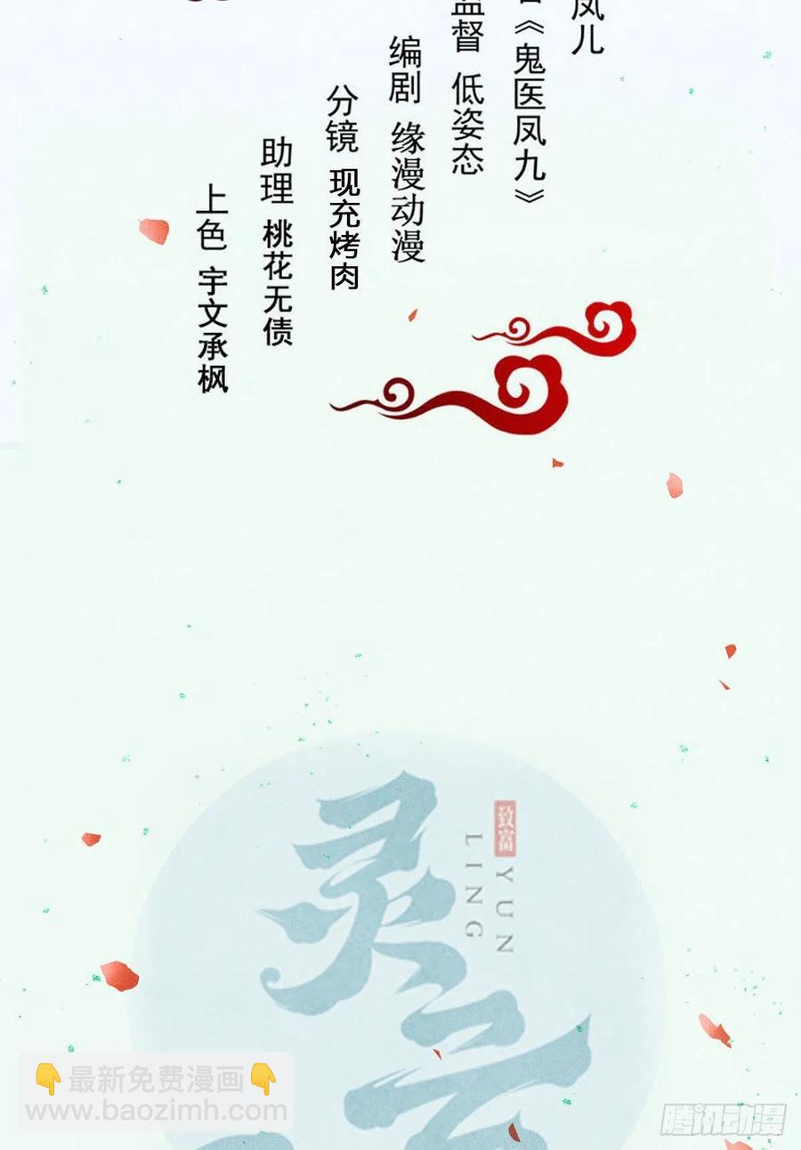 鬼醫鳳九 - 暗中作梗(1/2) - 2