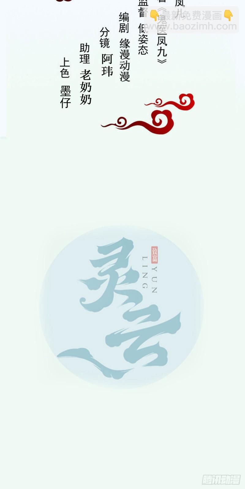 鬼醫鳳九 - 胖老白 - 2