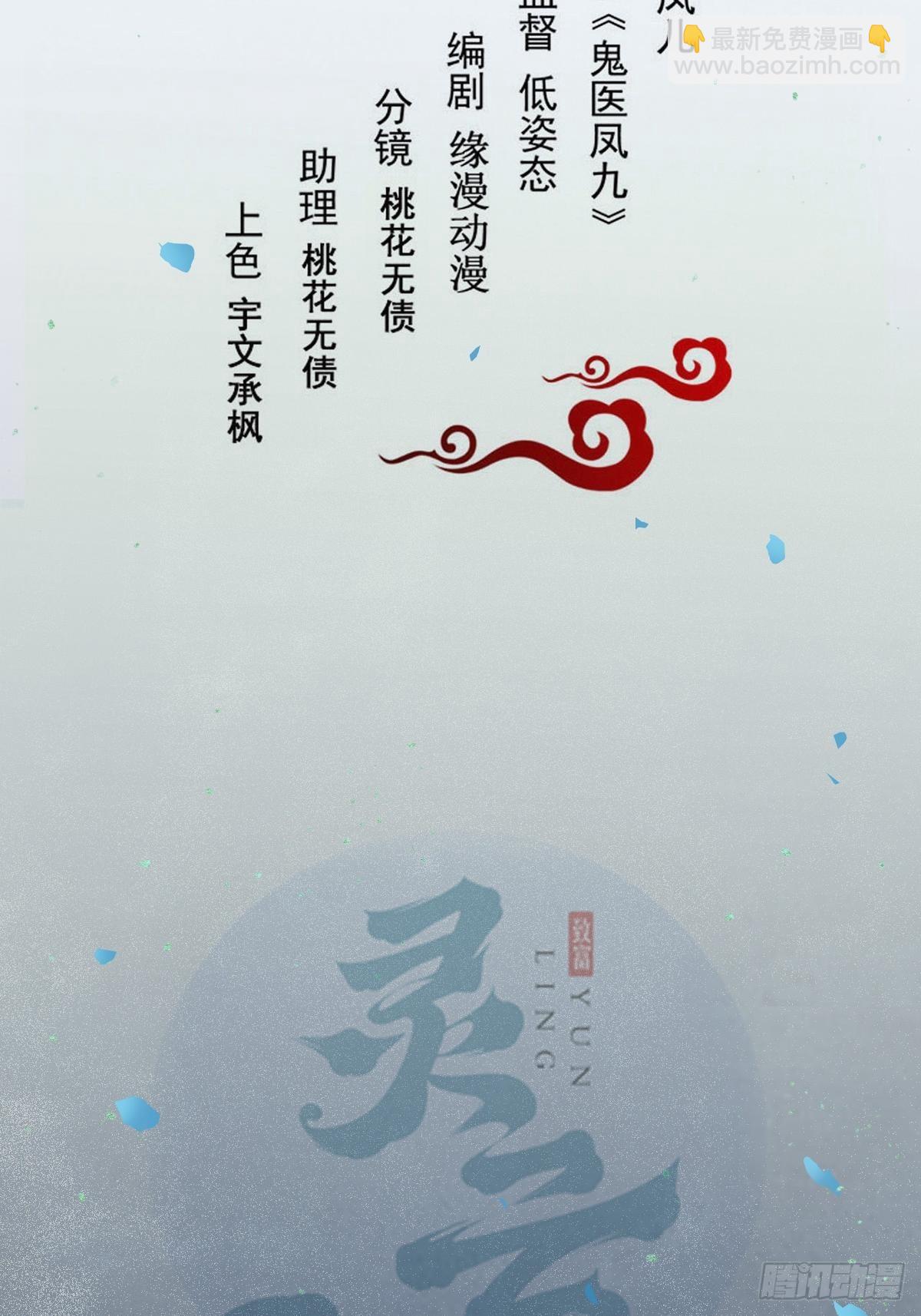 鬼醫鳳九 - 十年那麼久... - 2