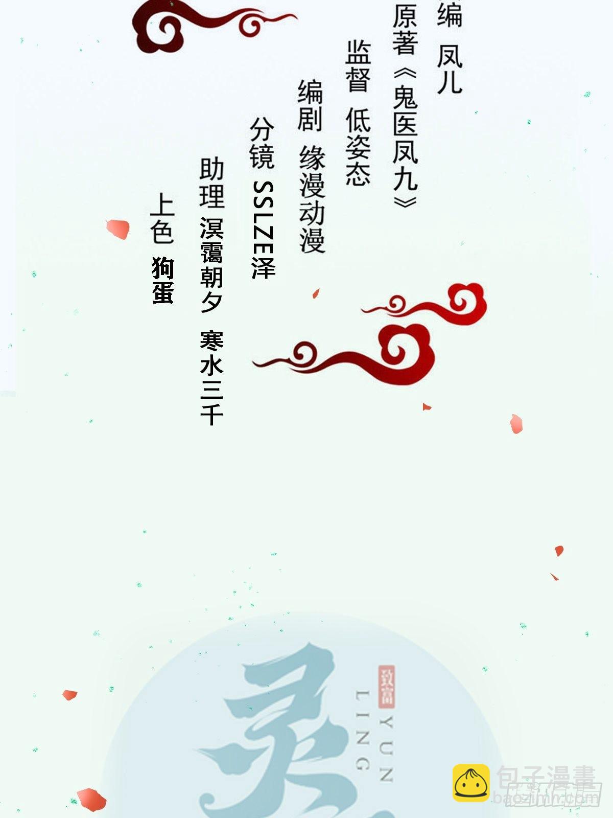 鬼醫鳳九 - 兩位，是在找我嗎？ - 2
