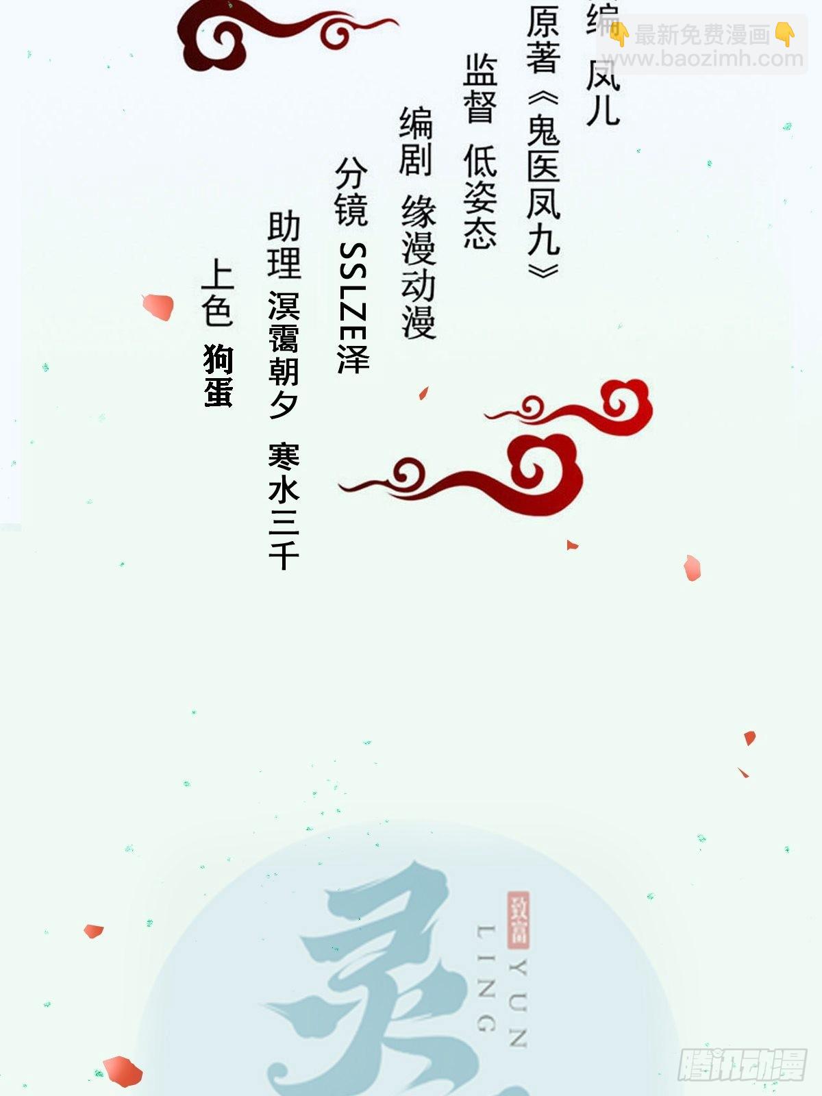 鬼醫鳳九 - 仙聖巔峰！ - 2
