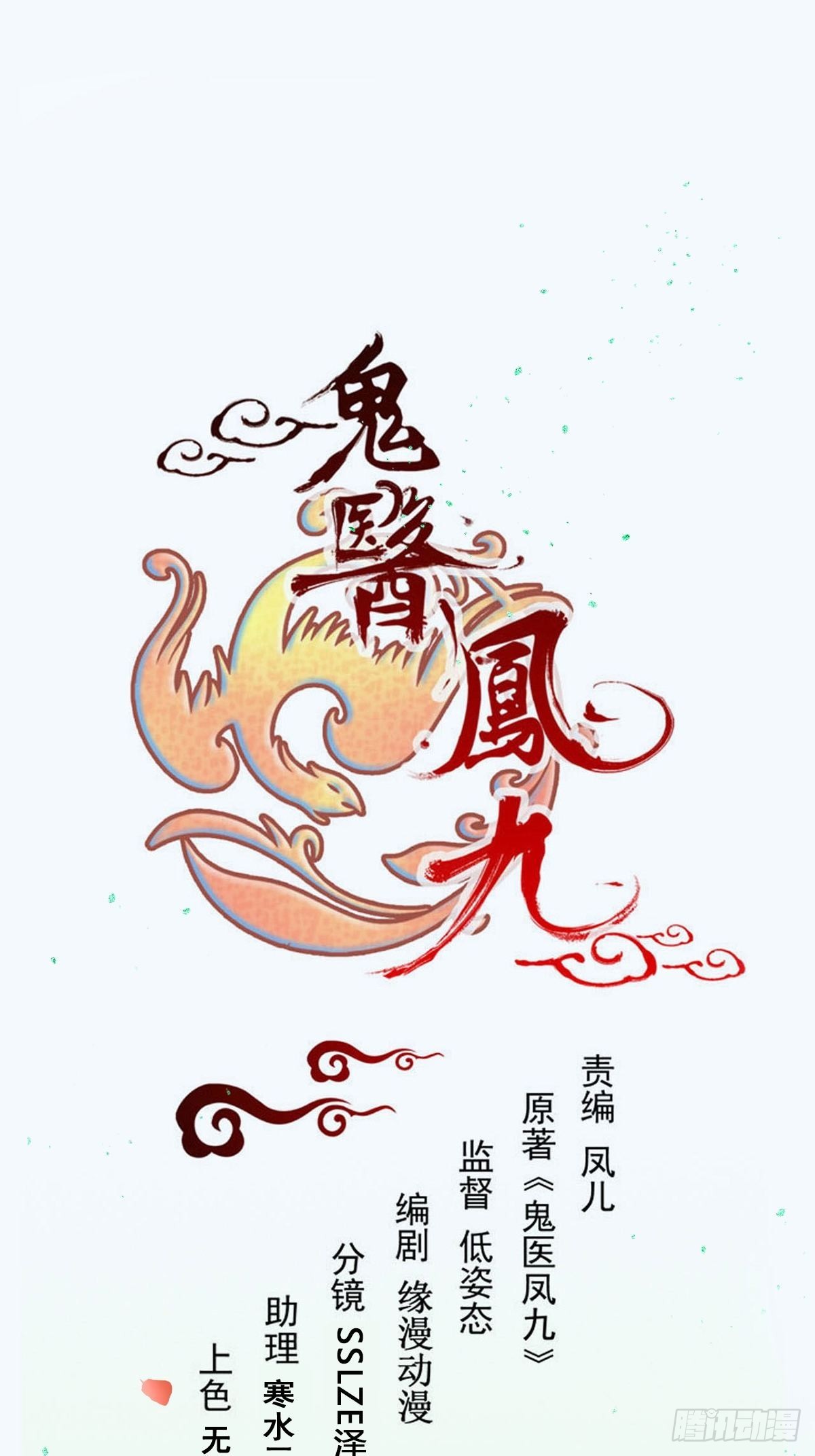 鬼醫鳳九 - 512還活着 - 1