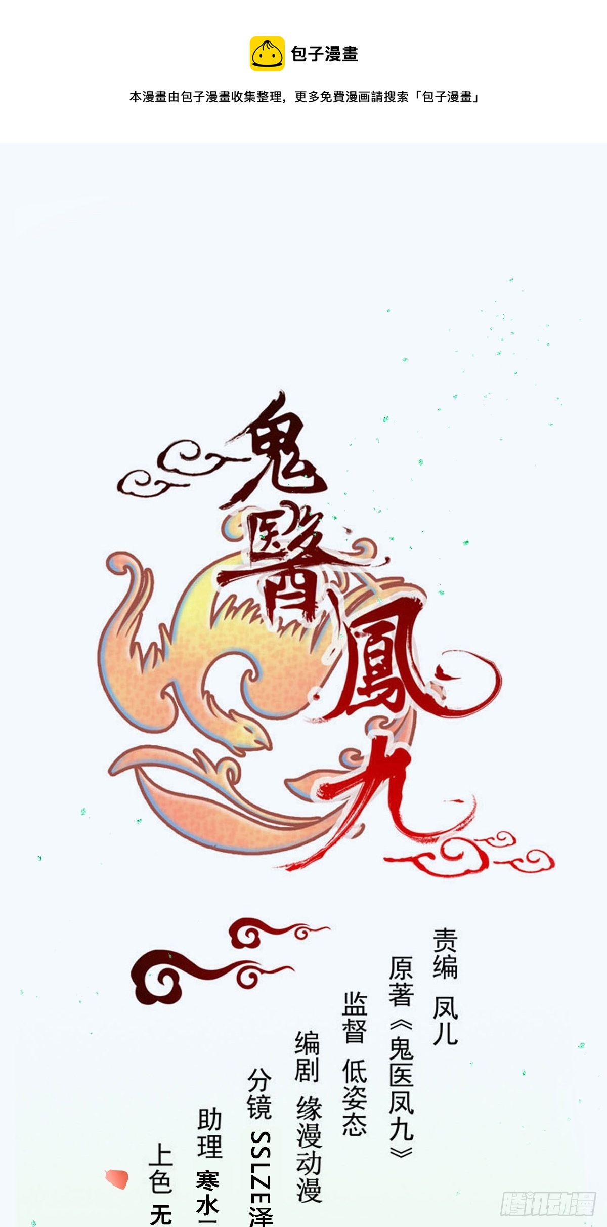 鬼醫鳳九 - 536如果... - 1