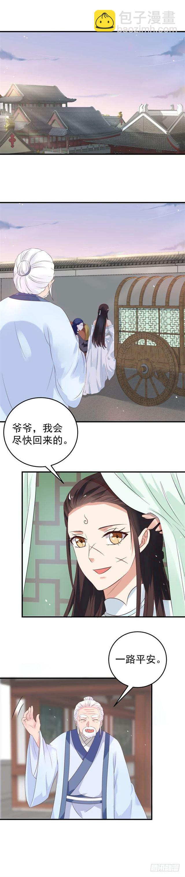 鬼醫鳳九 - 抱起大叔就是一個摸摸大 - 2