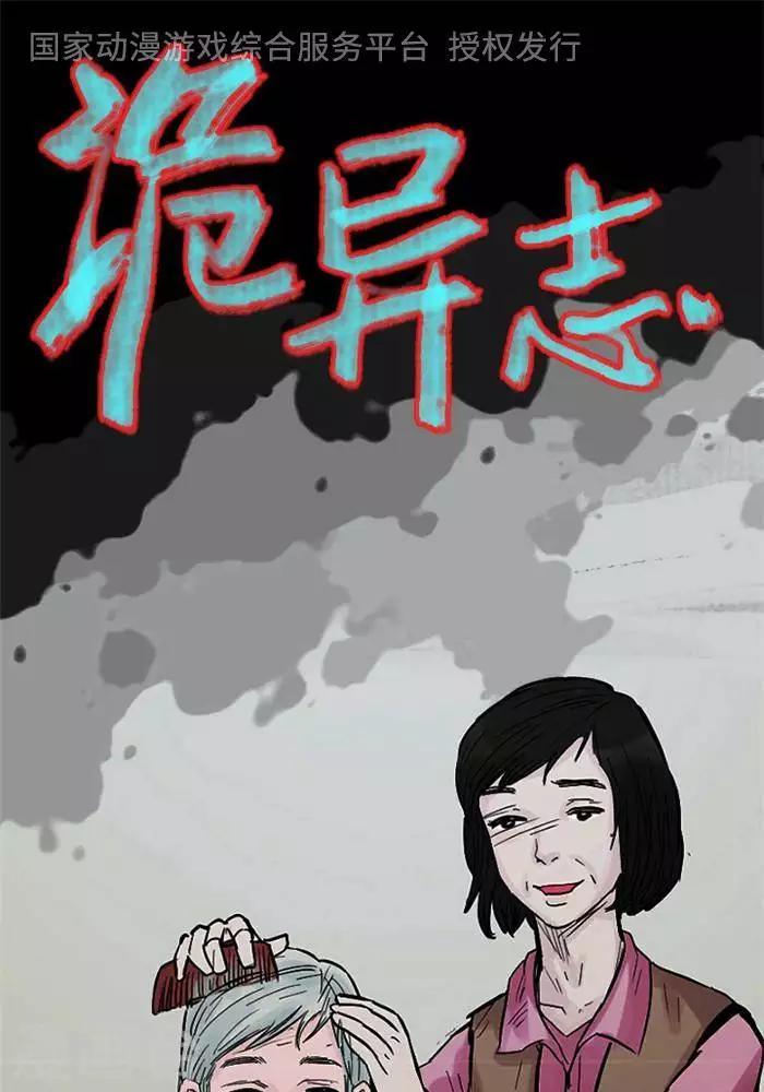 詭異志 - 第99話 替身8 - 1