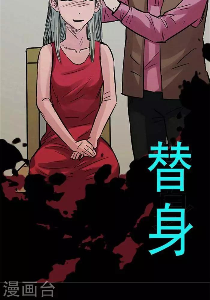 詭異志 - 第103話 替身12 - 2