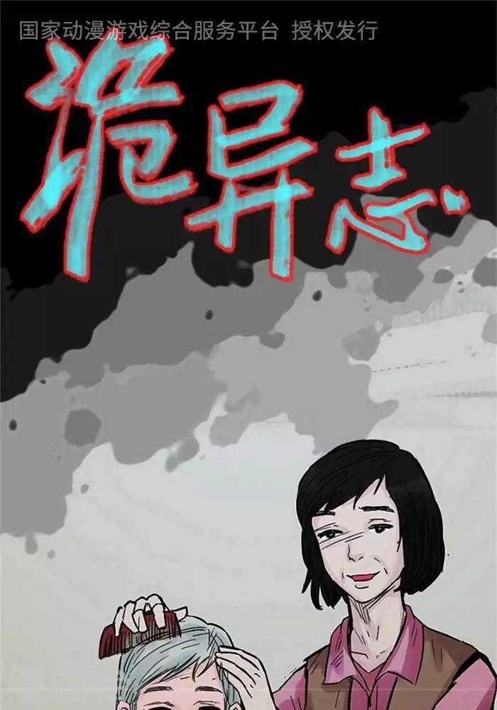 詭異志 - 第107話 替身16 - 1