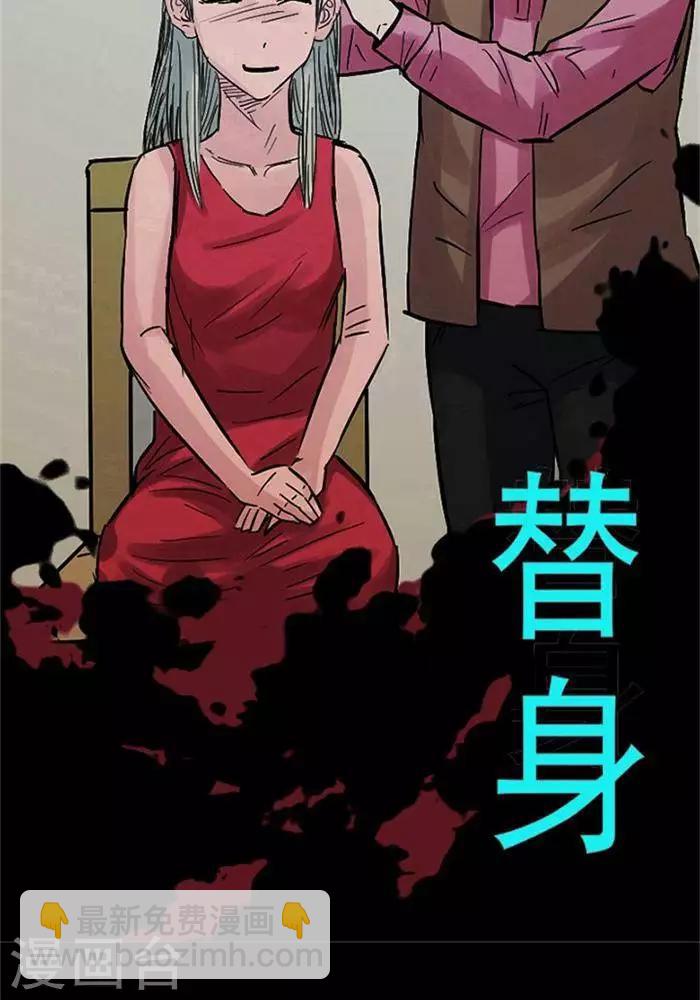 詭異志 - 第107話 替身16 - 2