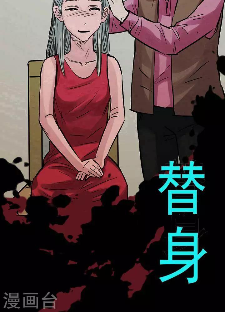 詭異志 - 第117話 替身26 - 2