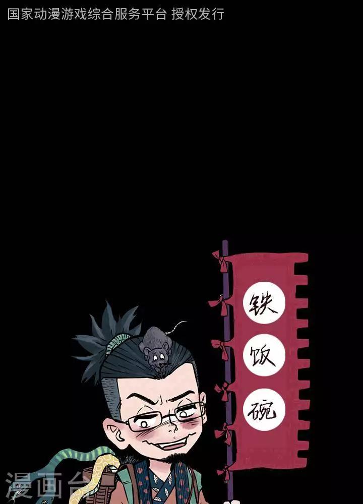 詭異志 - 第139話 鐵飯碗21 - 1