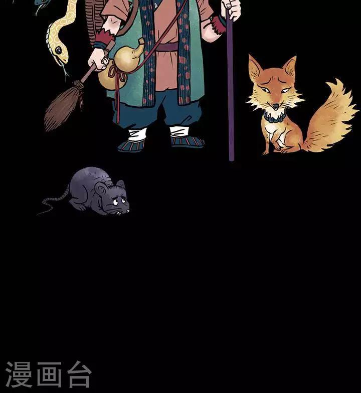 詭異志 - 第139話 鐵飯碗21 - 2