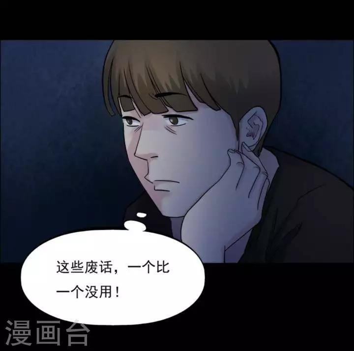 詭異志 - 第163話 長腿怪人17 - 2