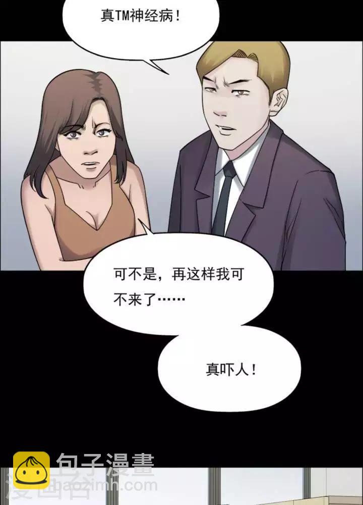 詭異志 - 第177話 長腿怪人31 - 2