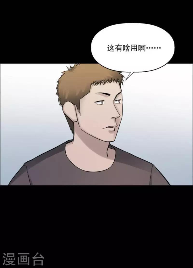 詭異志 - 第185話 你的價格5 - 1