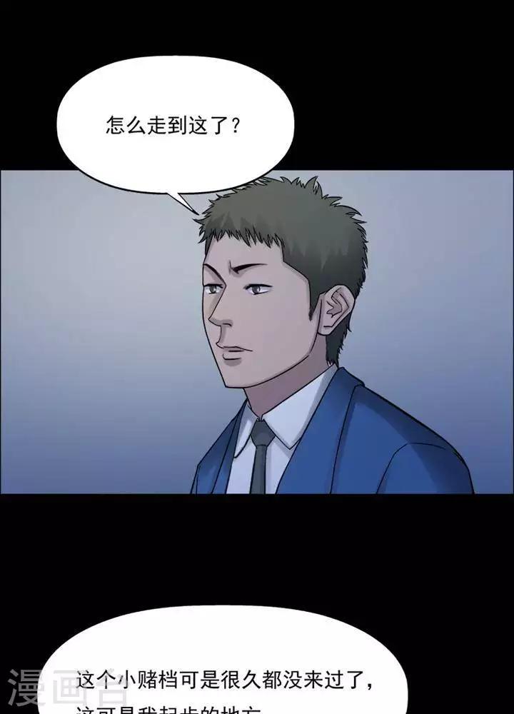 詭異志 - 第197話  你的價格17 - 1