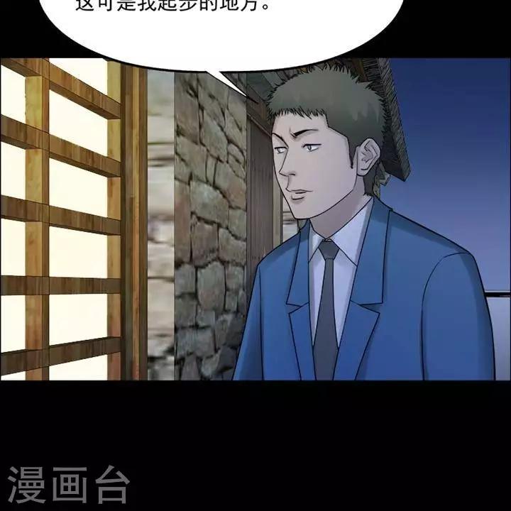 詭異志 - 第197話  你的價格17 - 2