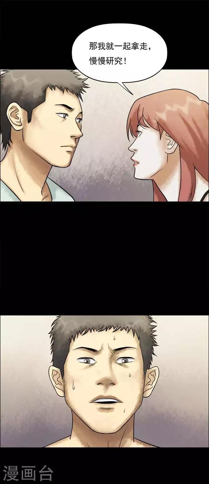 詭異志 - 第206話  你的價格23 - 1