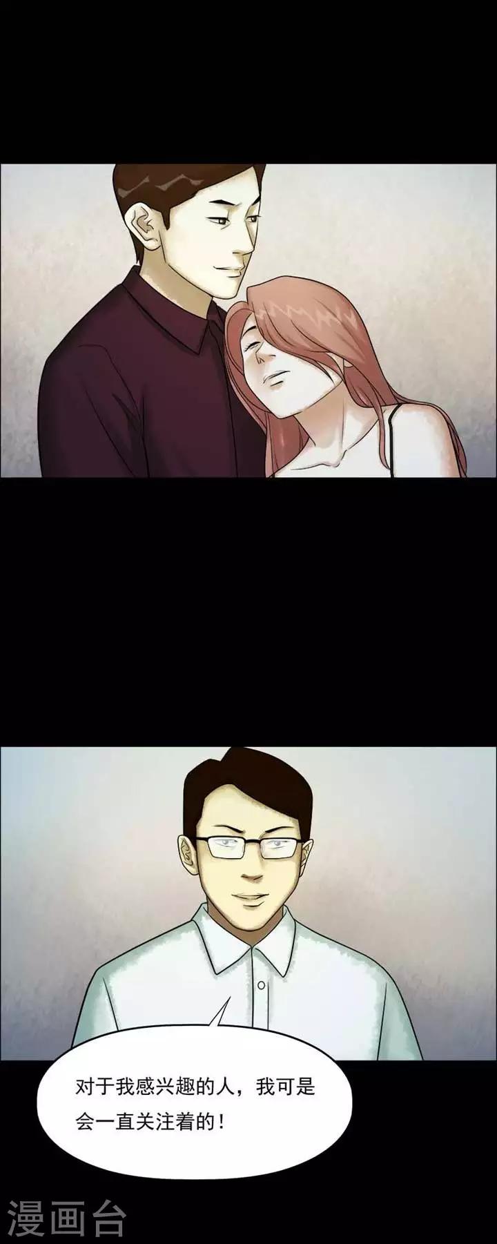 詭異志 - 第208話  你的價格25 - 1