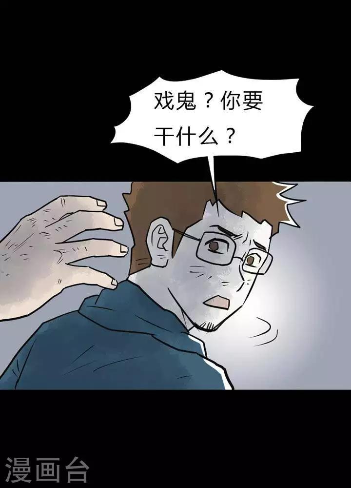 詭異志 - 第24話 - 2